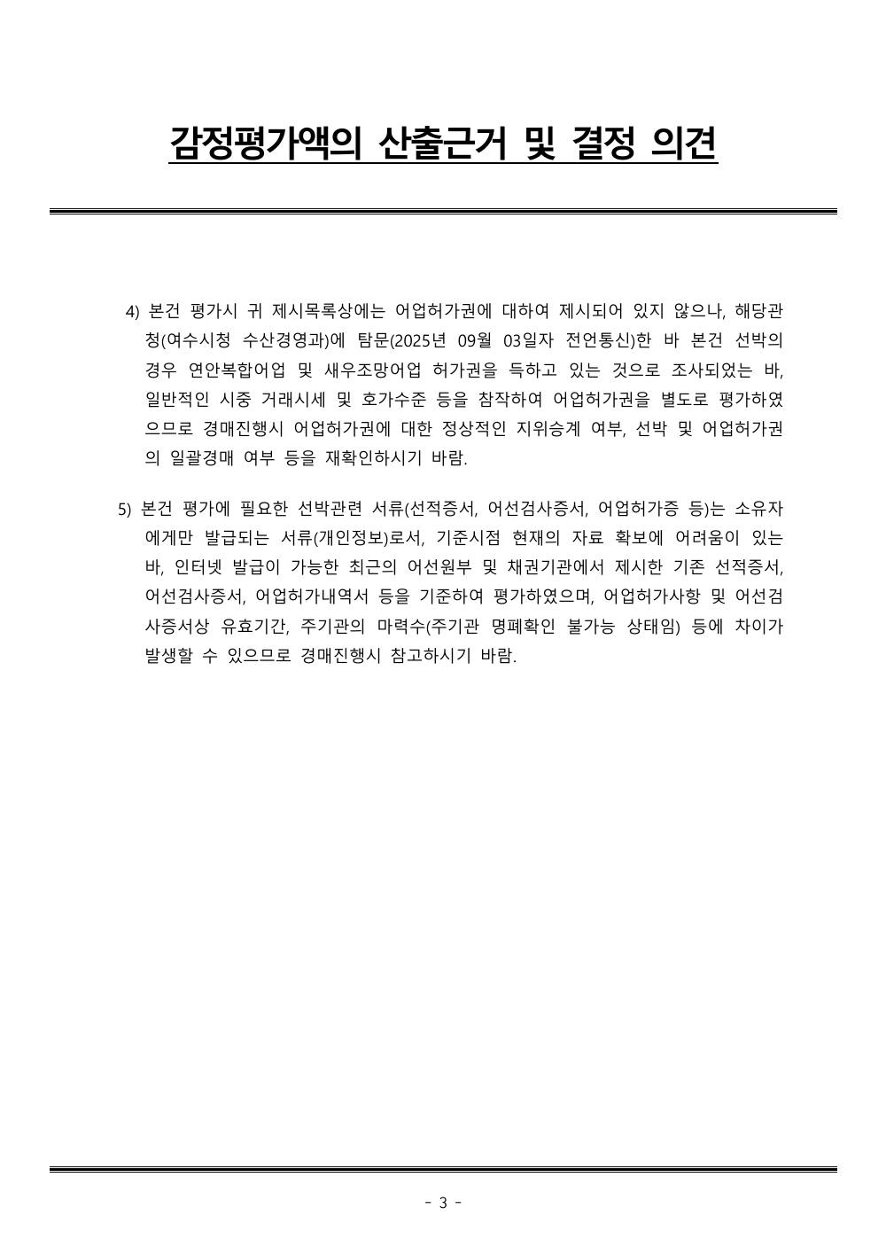 감정평가서 5페이지