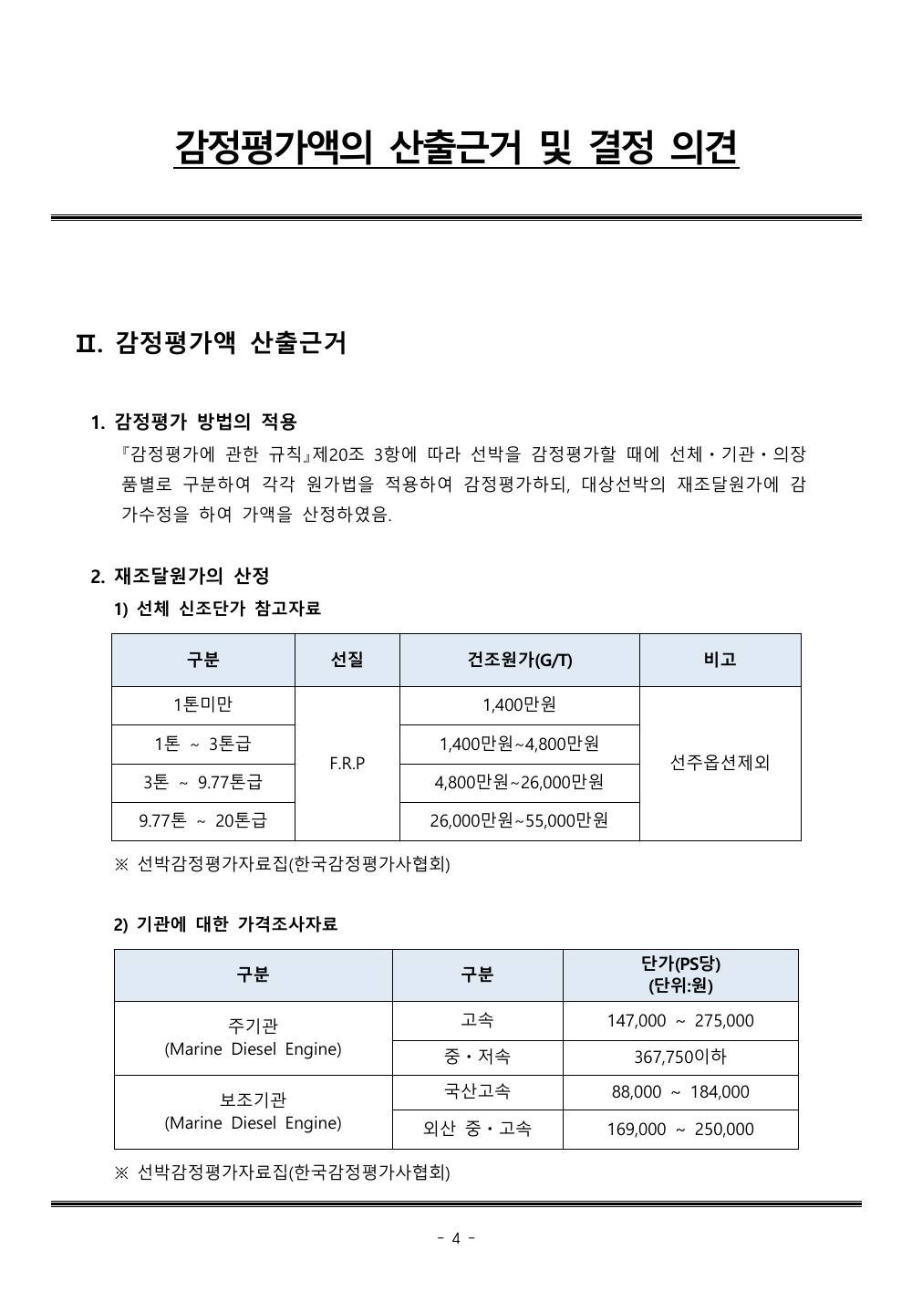 감정평가서 6페이지