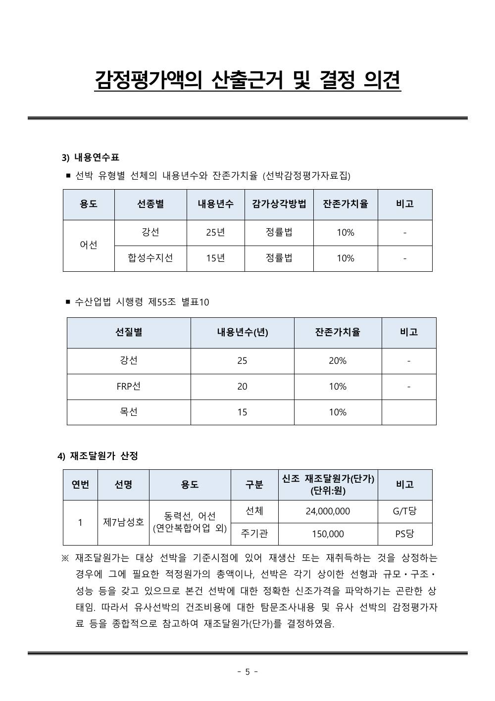 감정평가서 7페이지