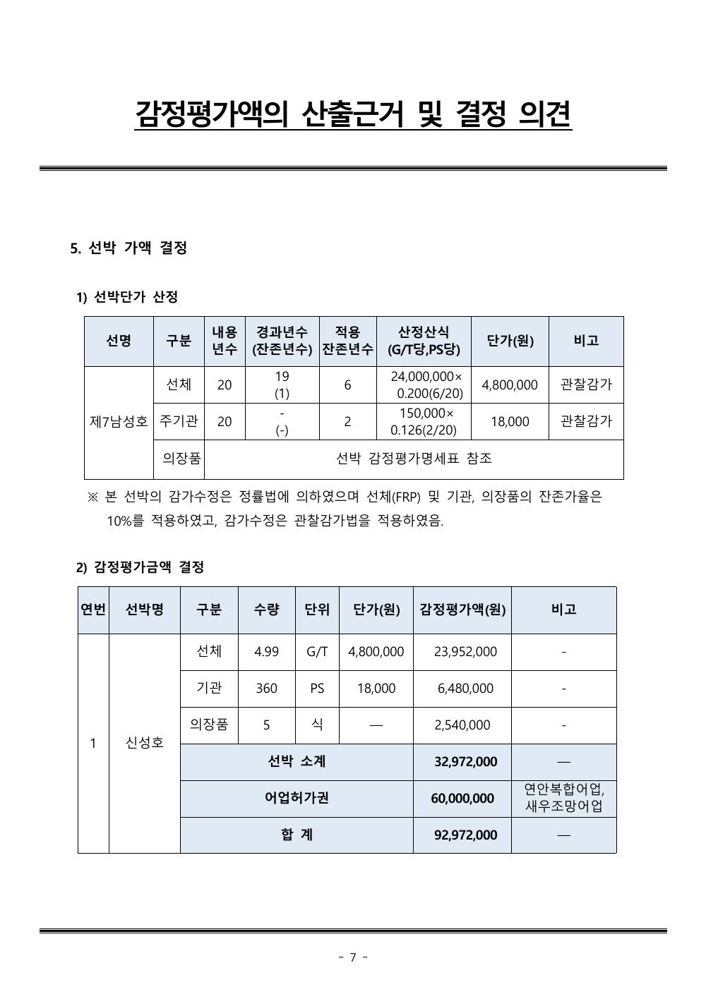 감정평가서 9페이지