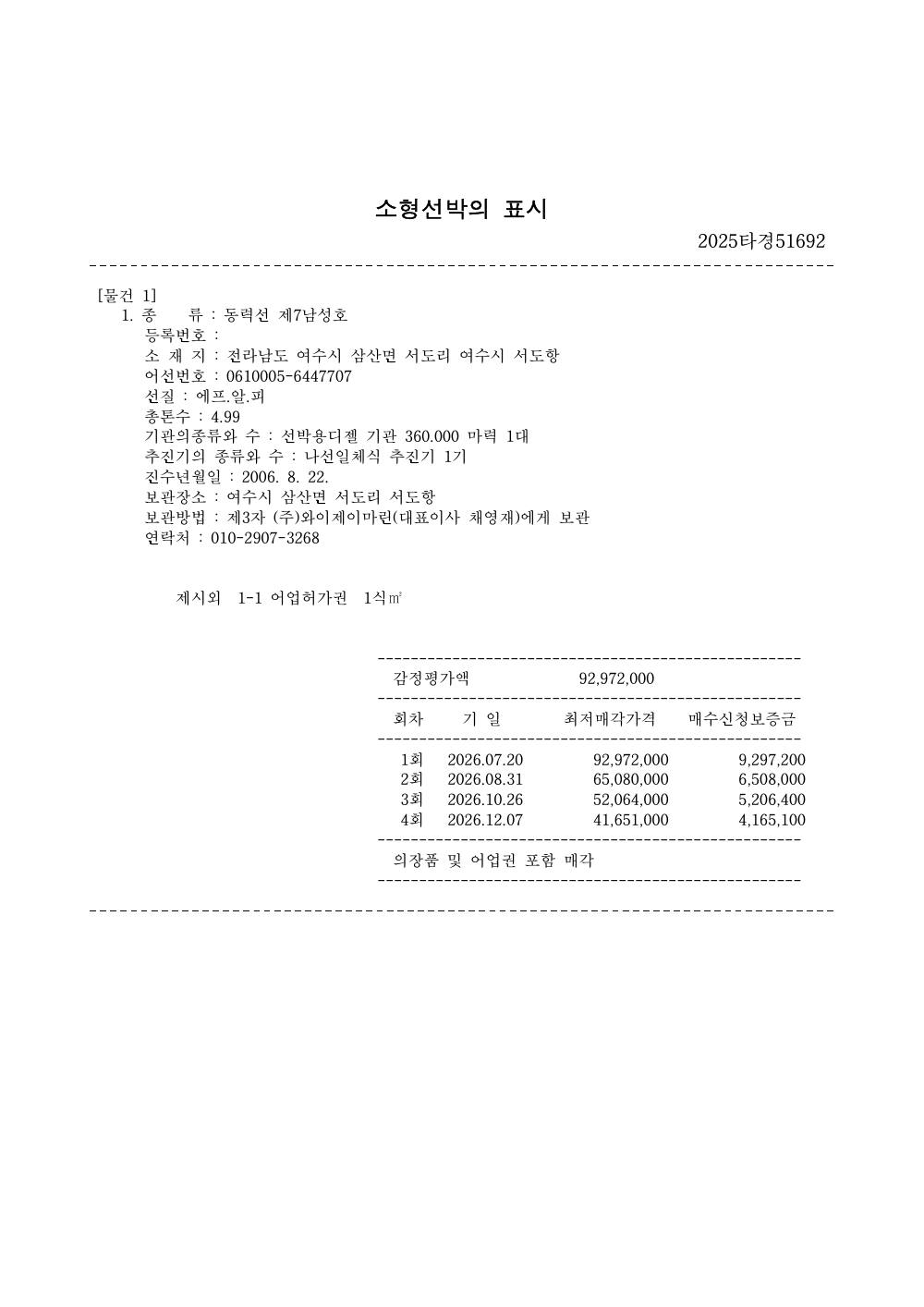 매각물건명세서 2페이지