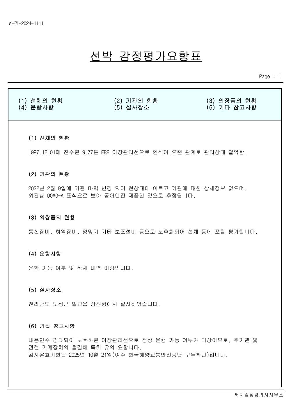 감정평가서 11페이지