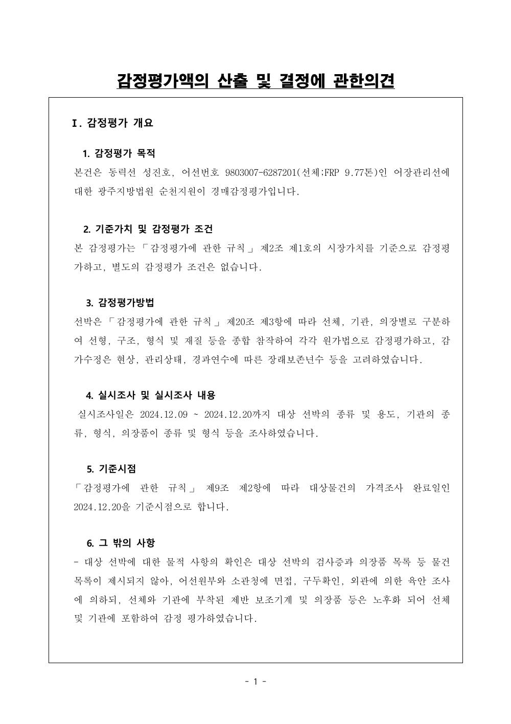 감정평가서 3페이지