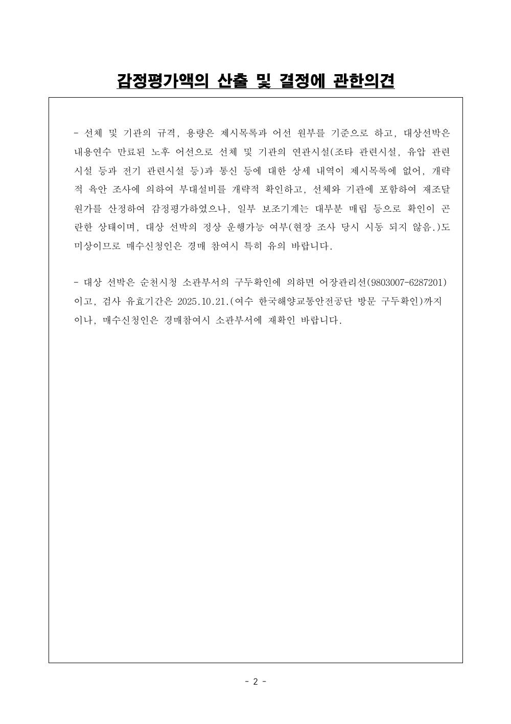 감정평가서 4페이지
