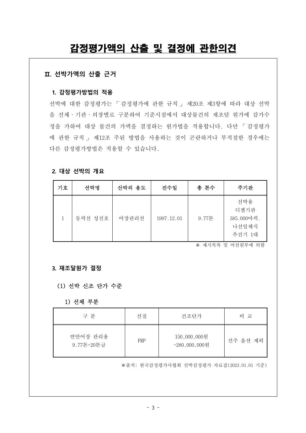 감정평가서 5페이지