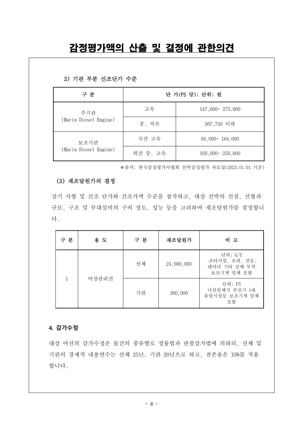 감정평가서 6페이지