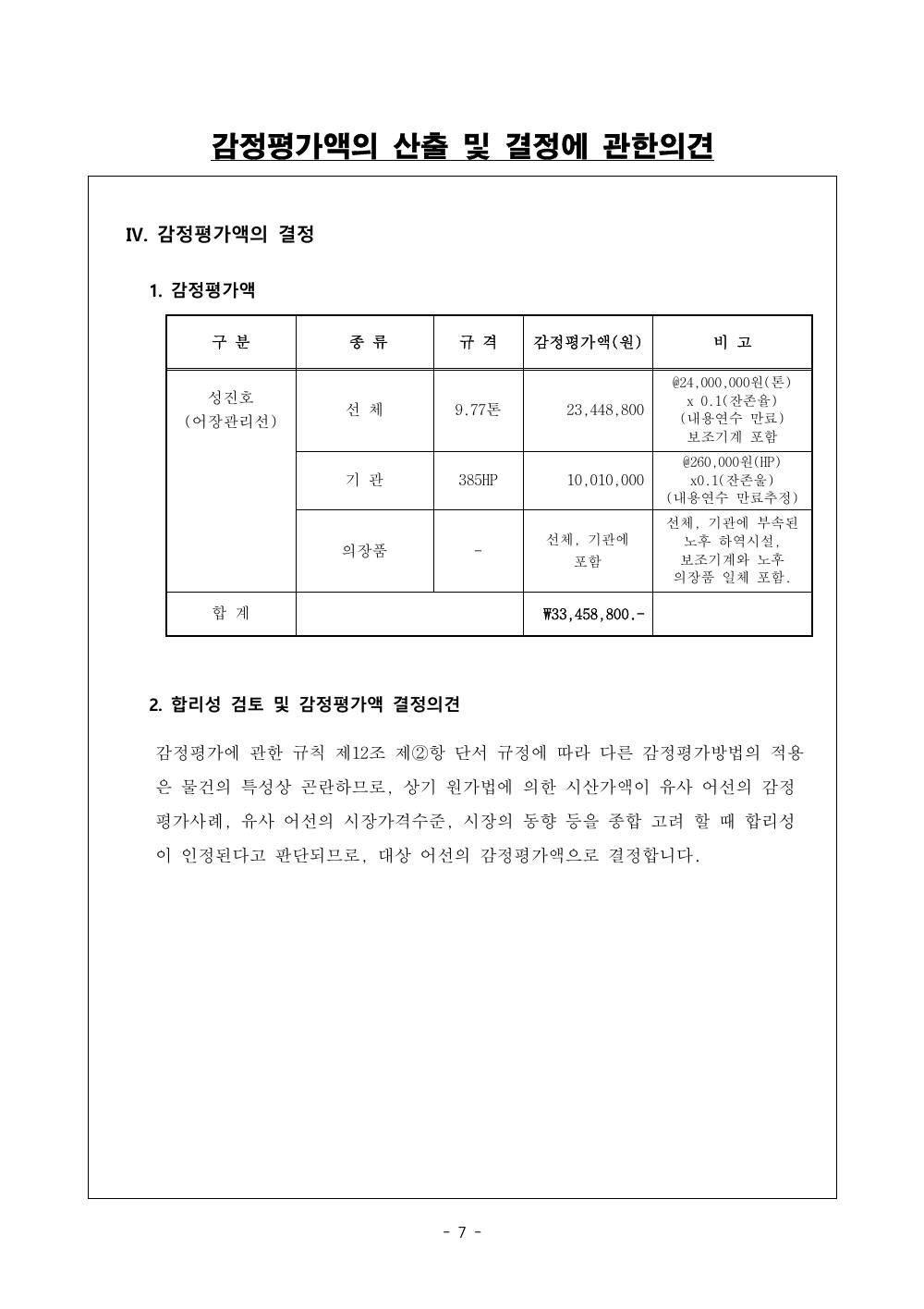 감정평가서 9페이지