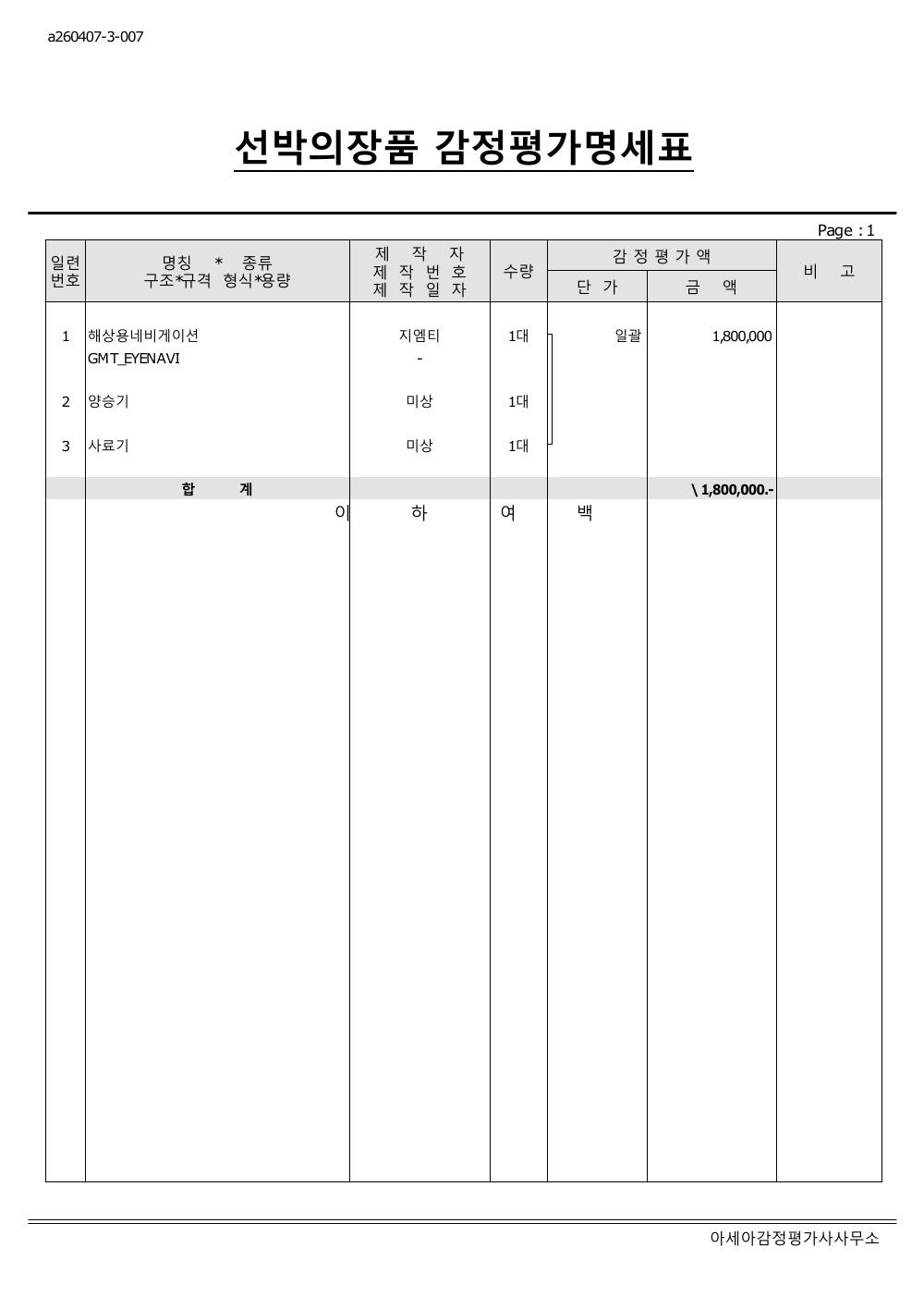 감정평가서 4페이지