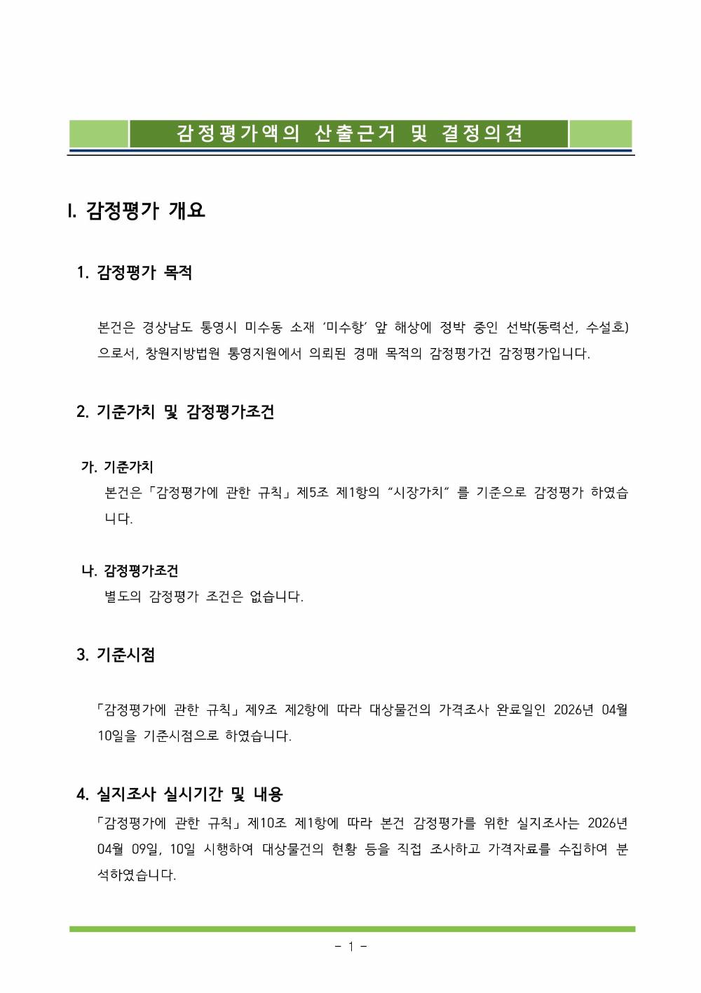 감정평가서 5페이지