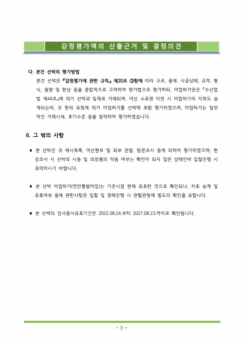 감정평가서 7페이지