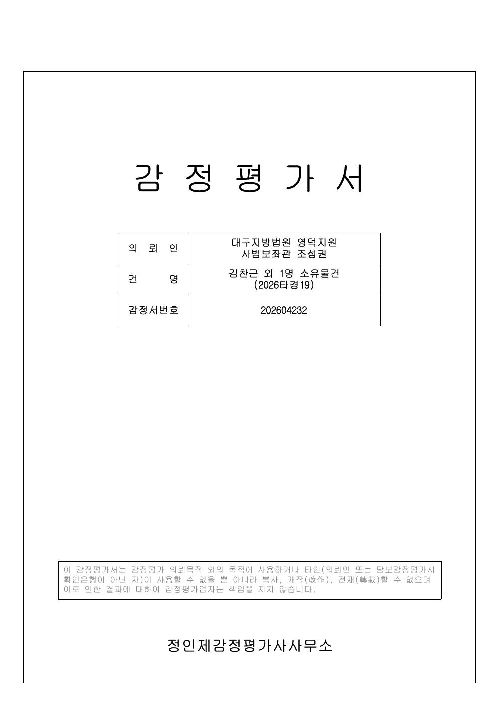 감정평가서 1페이지