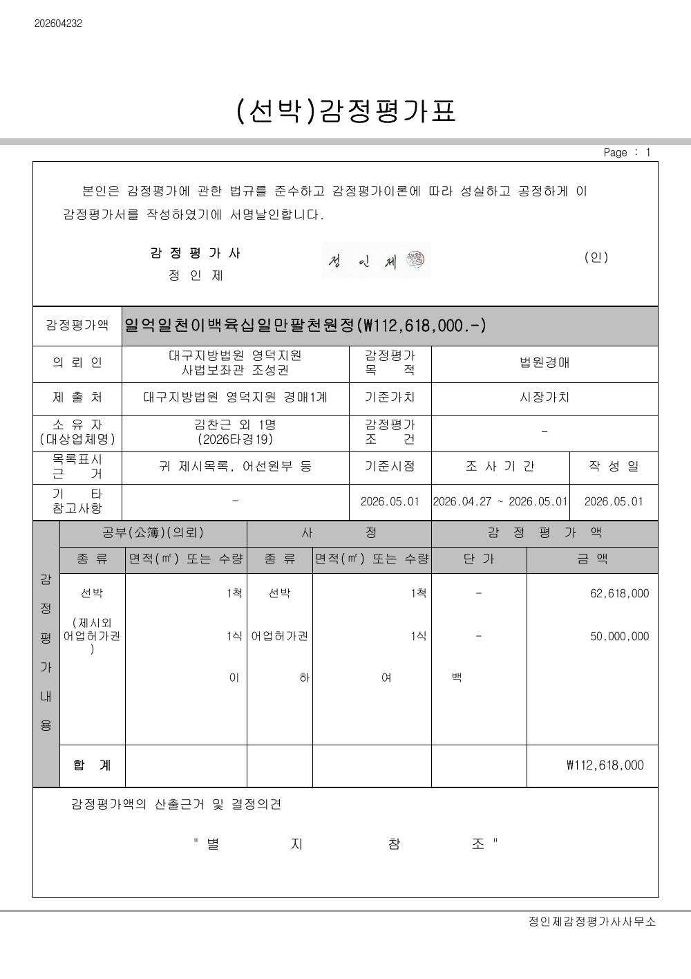 감정평가서 2페이지