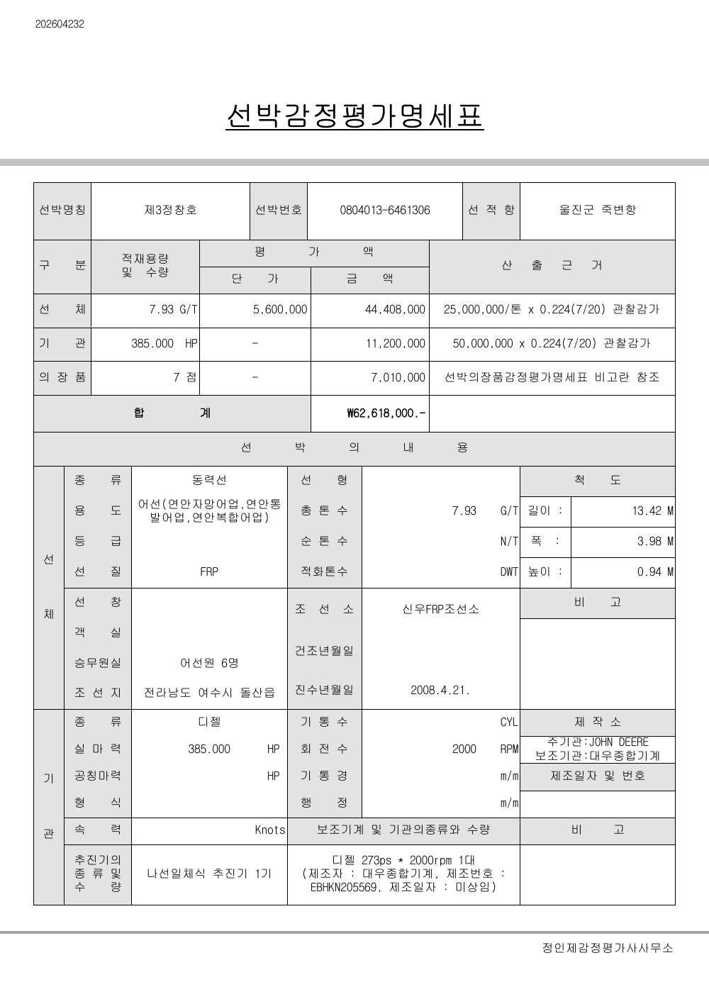 감정평가서 3페이지
