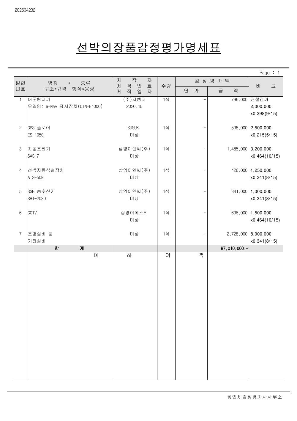 감정평가서 4페이지