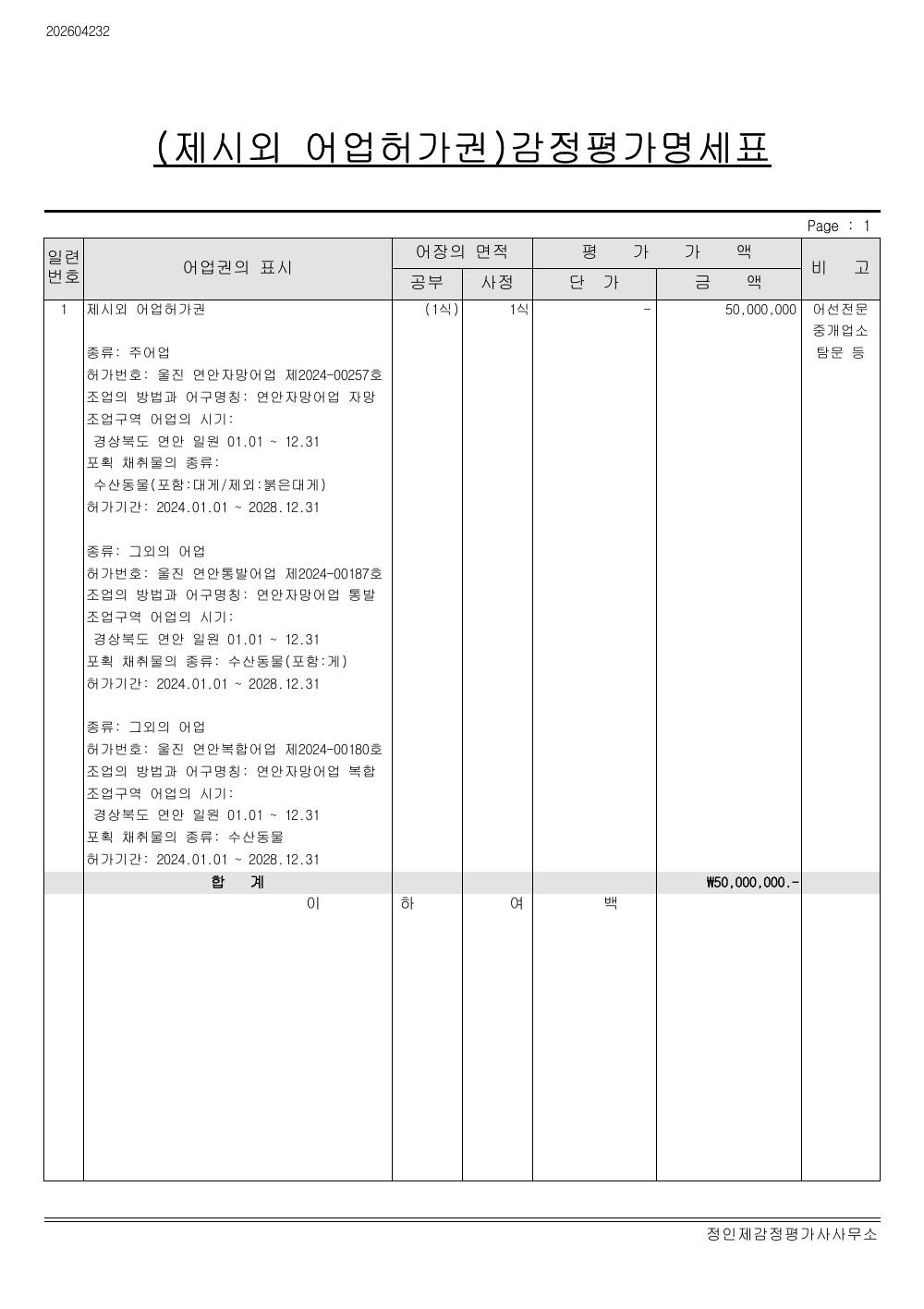 감정평가서 5페이지