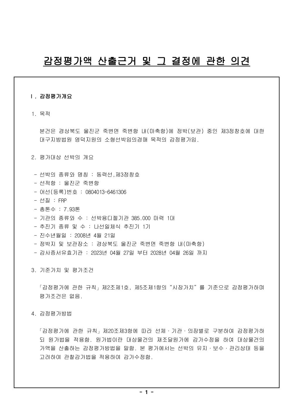 감정평가서 6페이지