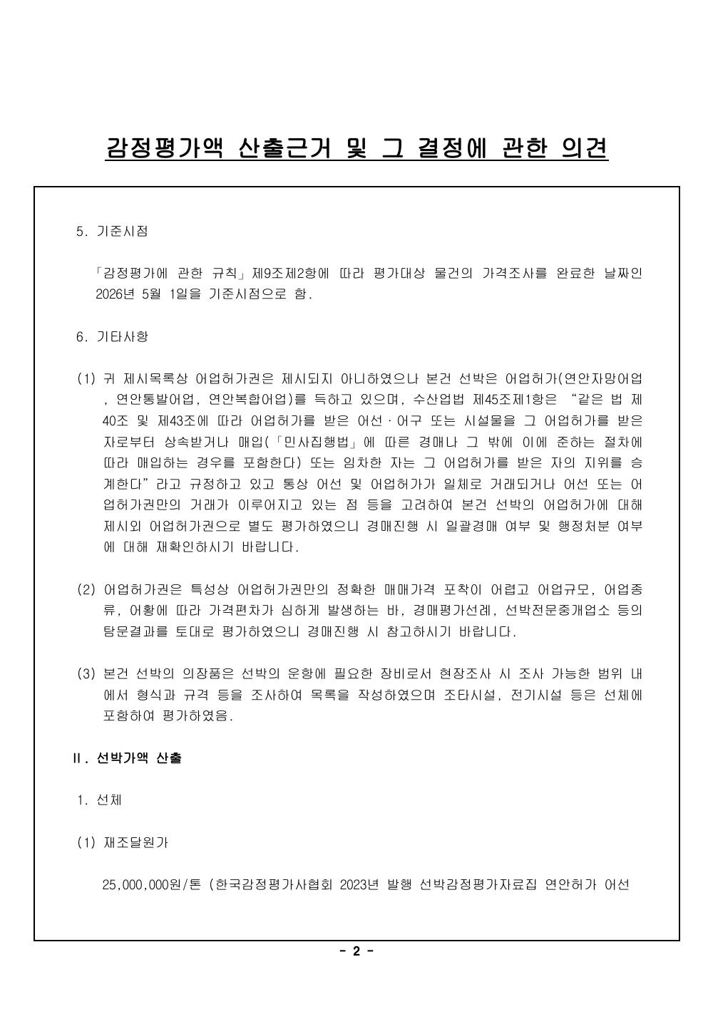 감정평가서 7페이지