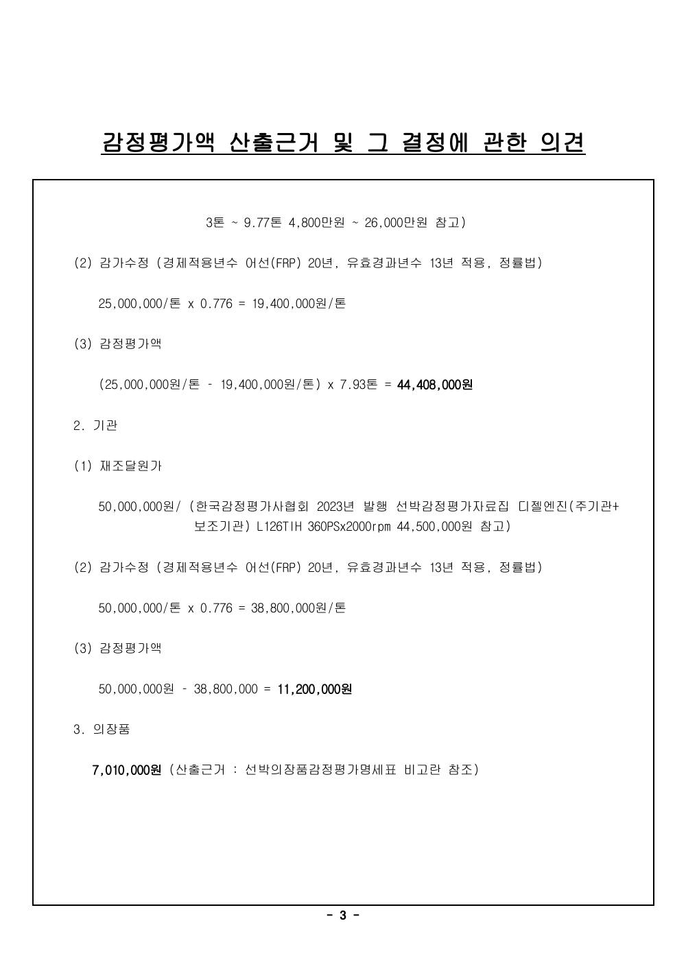 감정평가서 8페이지