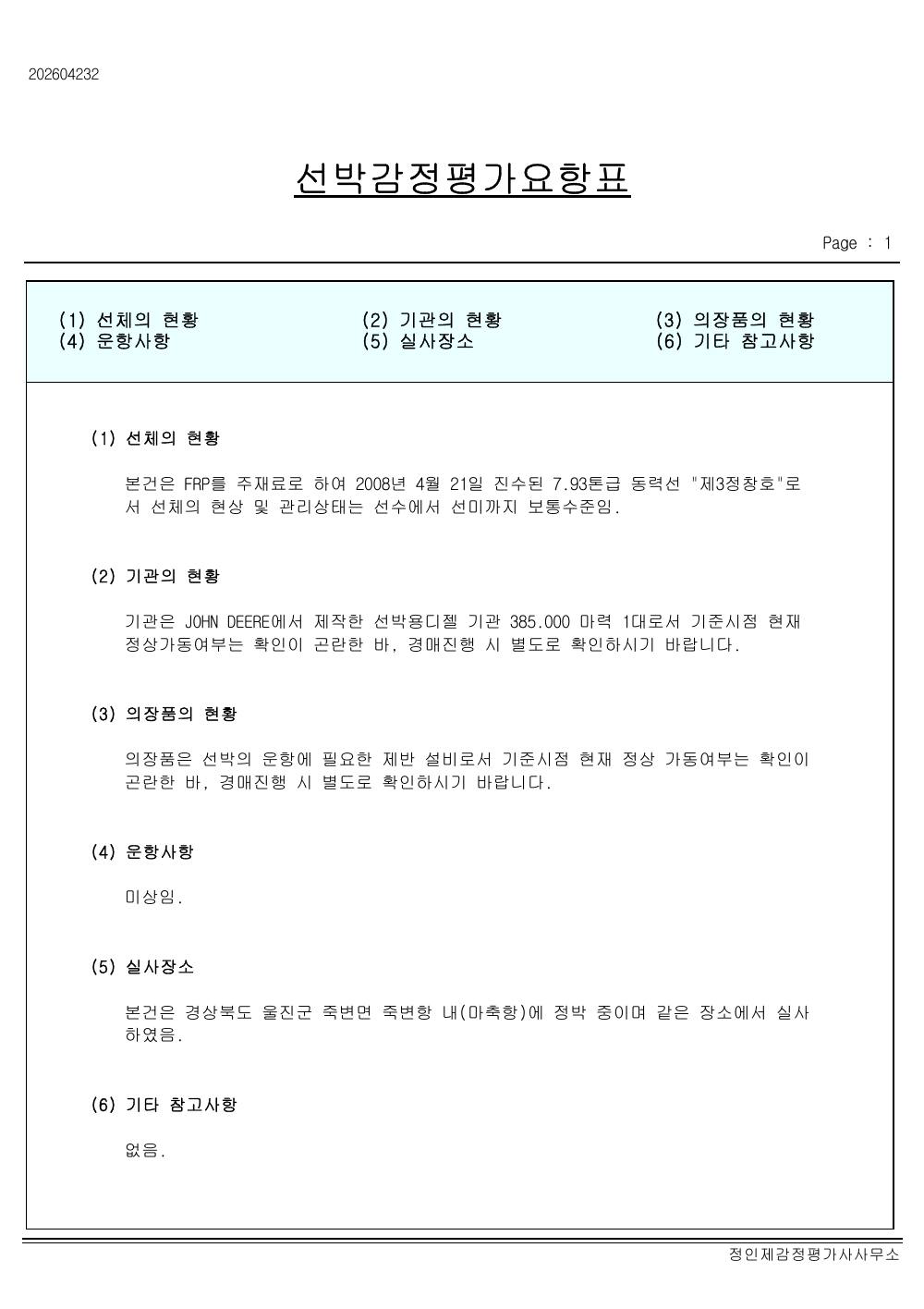 감정평가서 9페이지