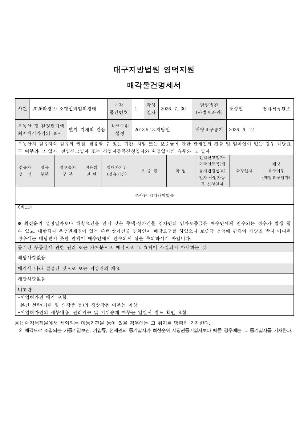 매각물건명세서 1페이지