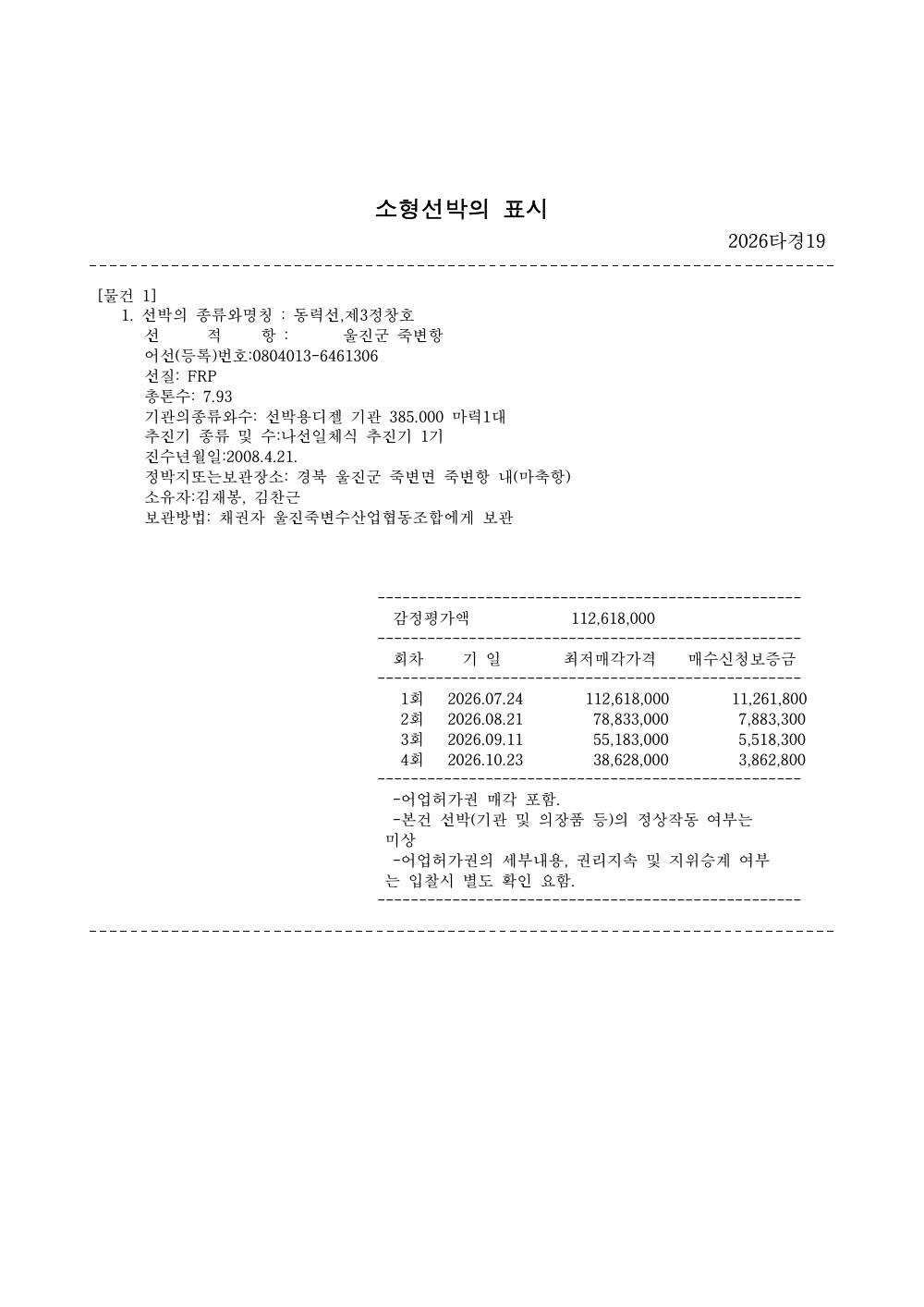 매각물건명세서 2페이지
