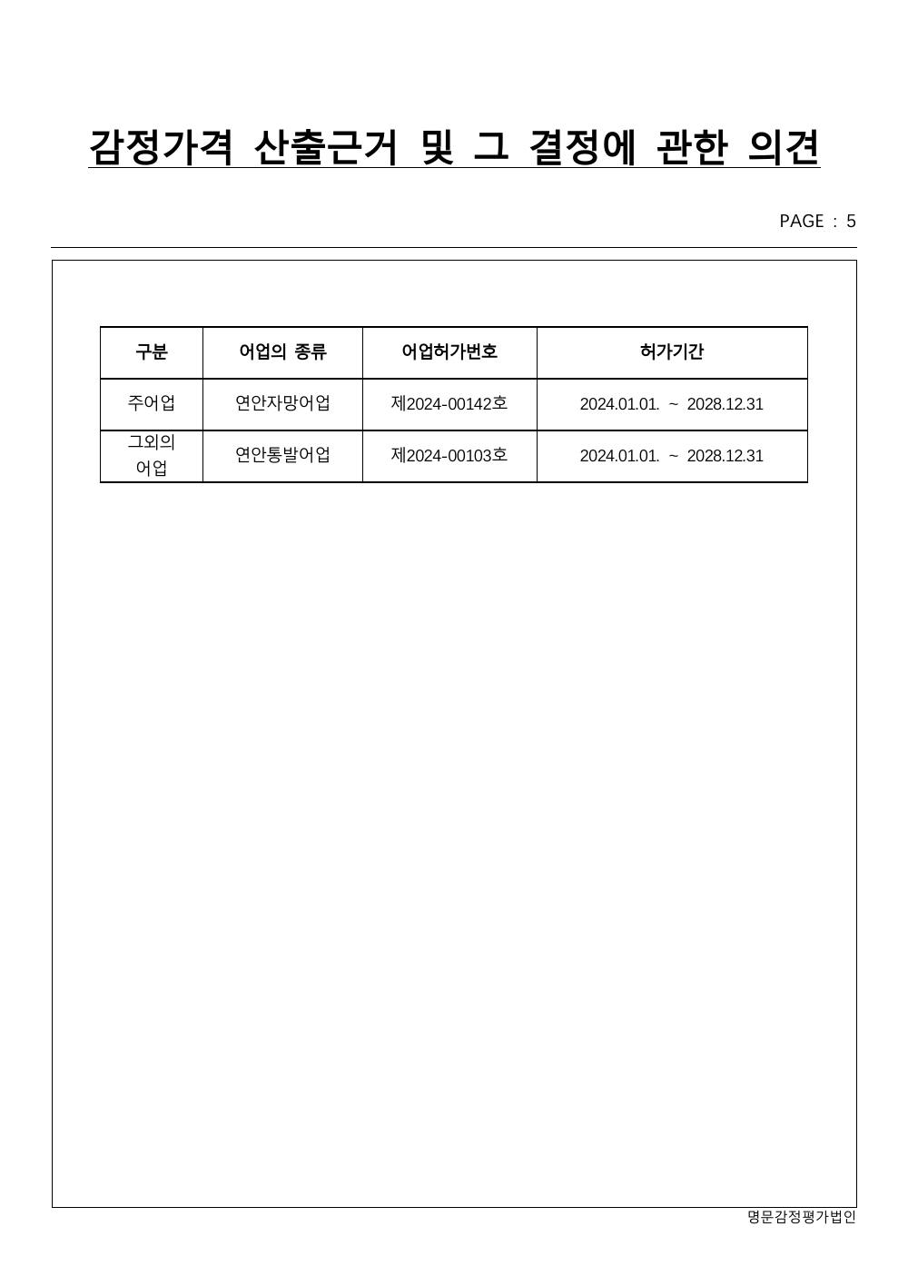 감정평가서 10페이지