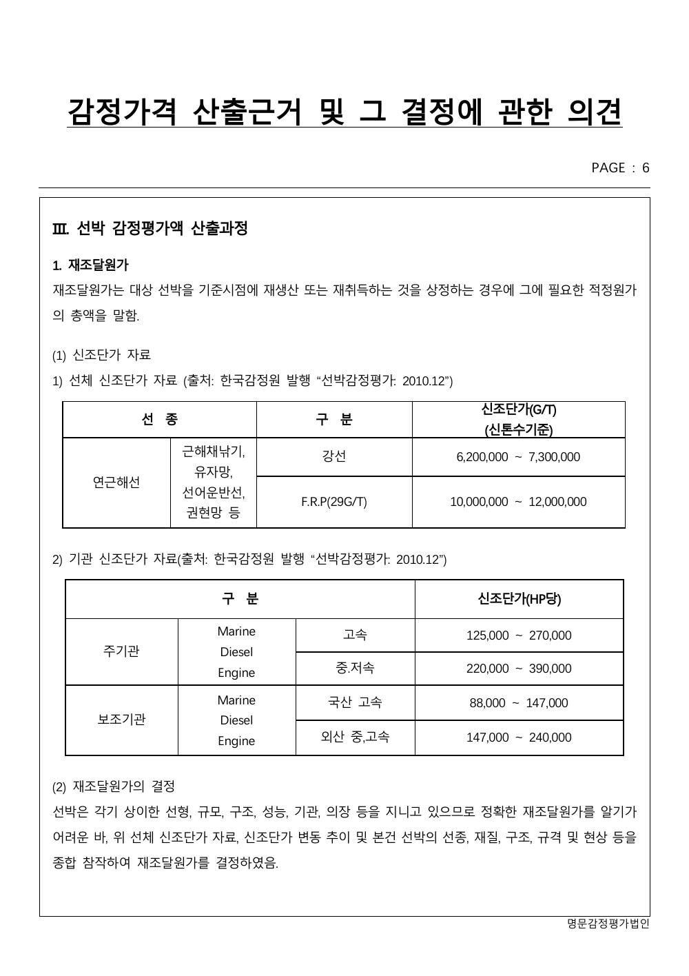 감정평가서 11페이지