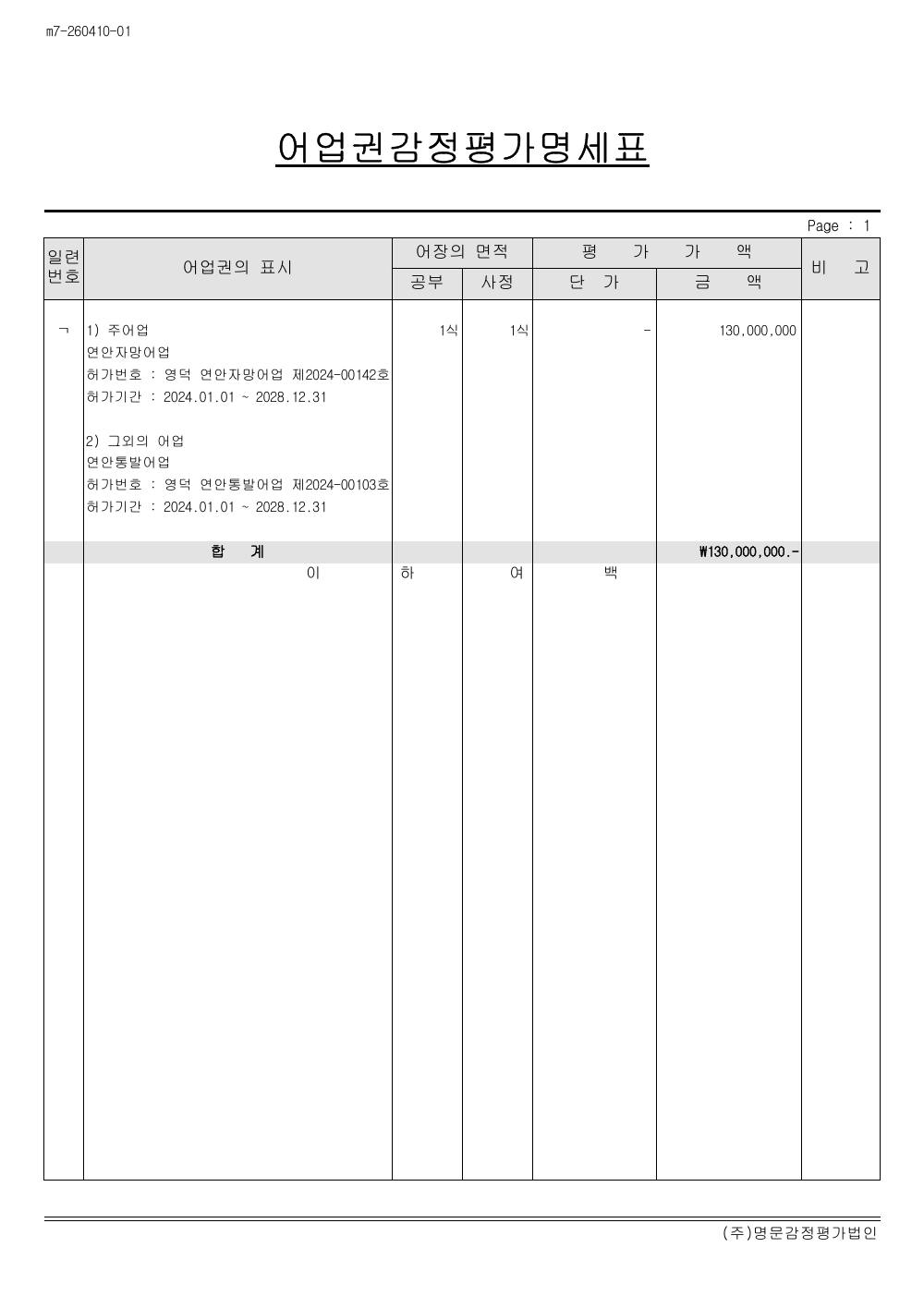 감정평가서 5페이지