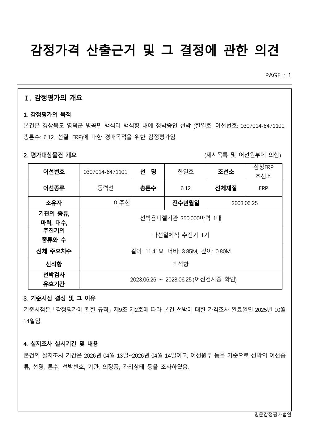 감정평가서 6페이지