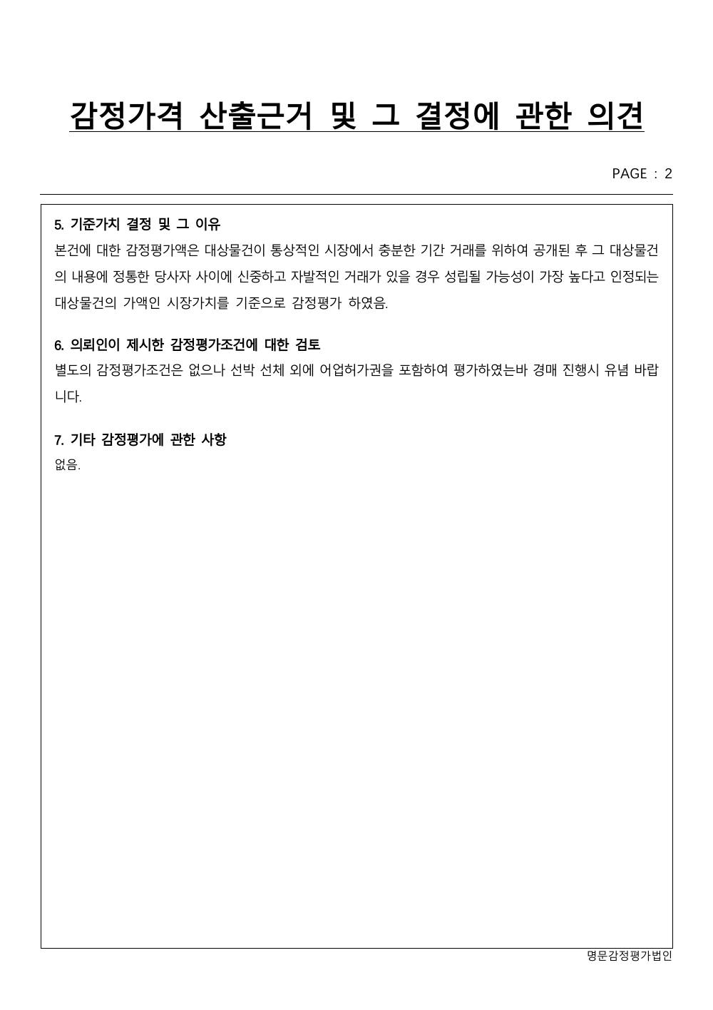 감정평가서 7페이지