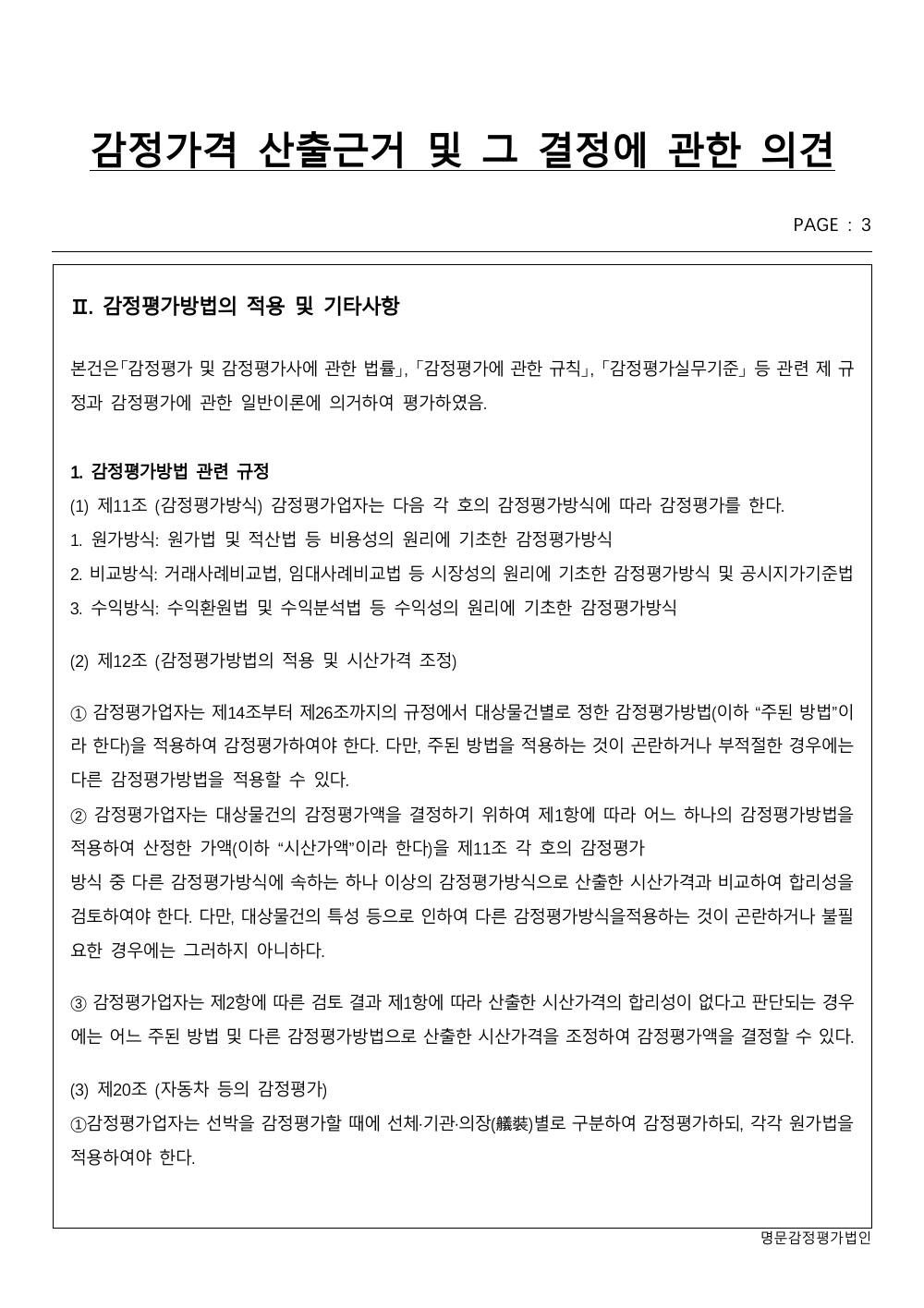 감정평가서 8페이지
