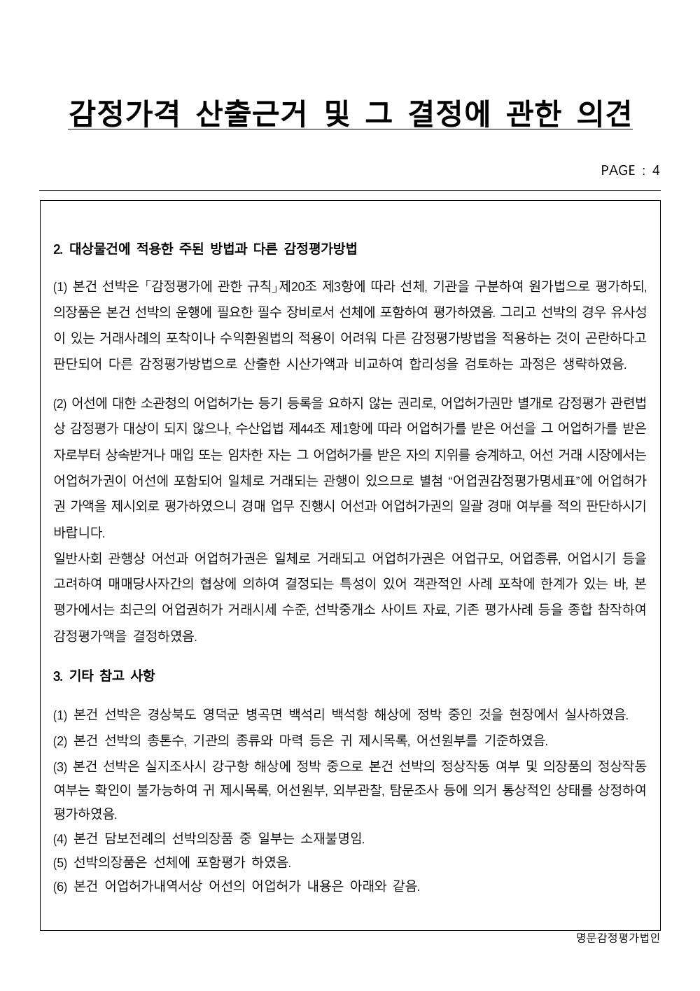 감정평가서 9페이지