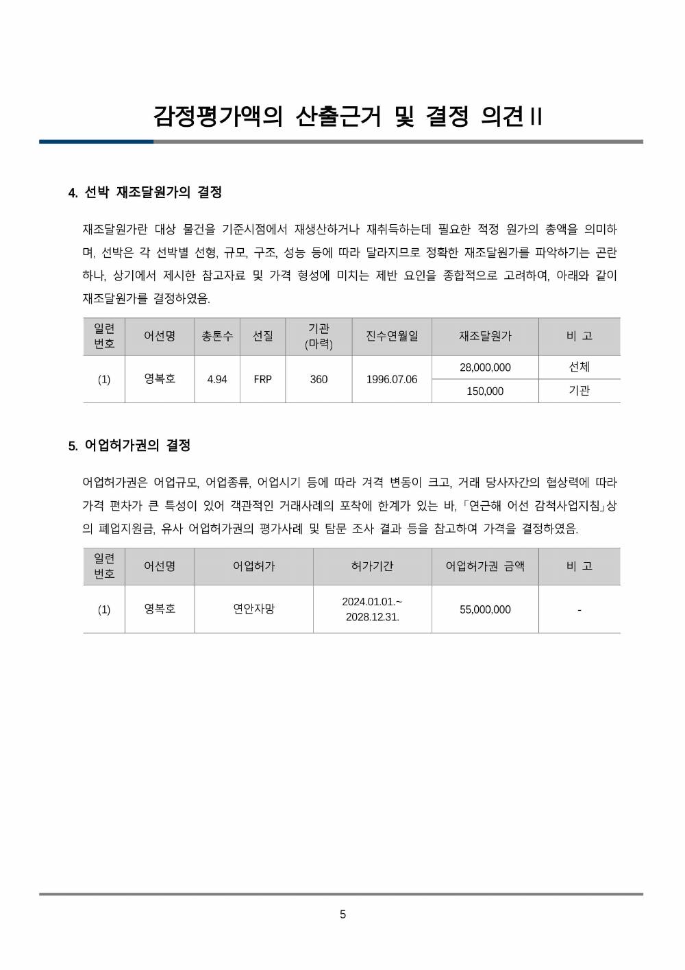 감정평가서 11페이지