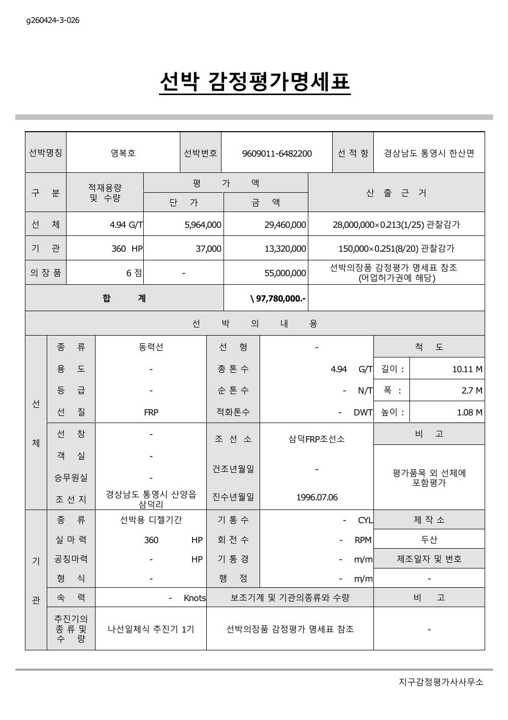 감정평가서 3페이지