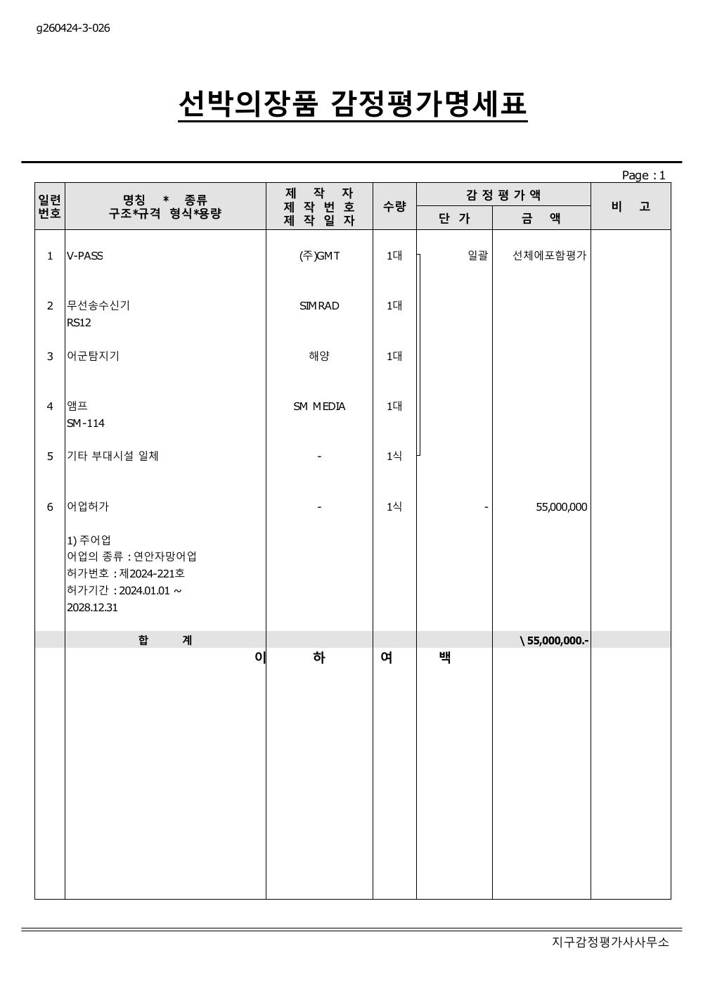 감정평가서 4페이지