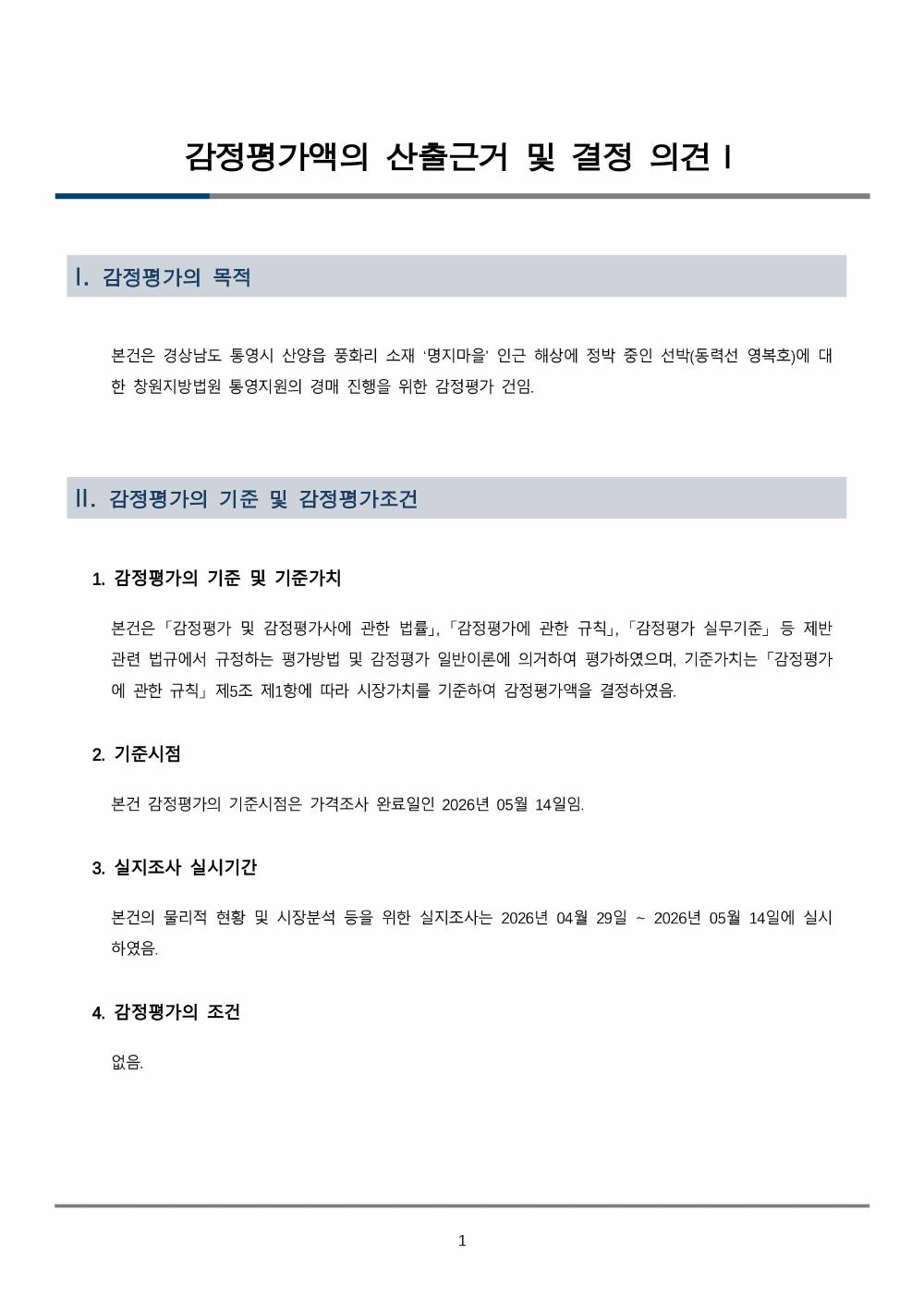 감정평가서 5페이지