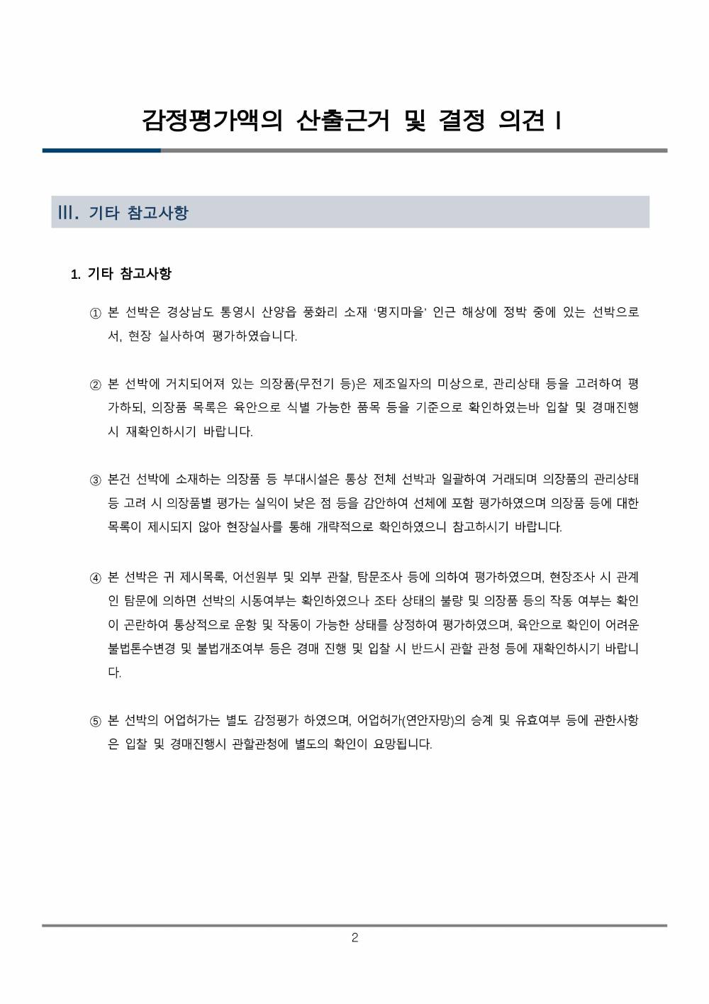 감정평가서 6페이지