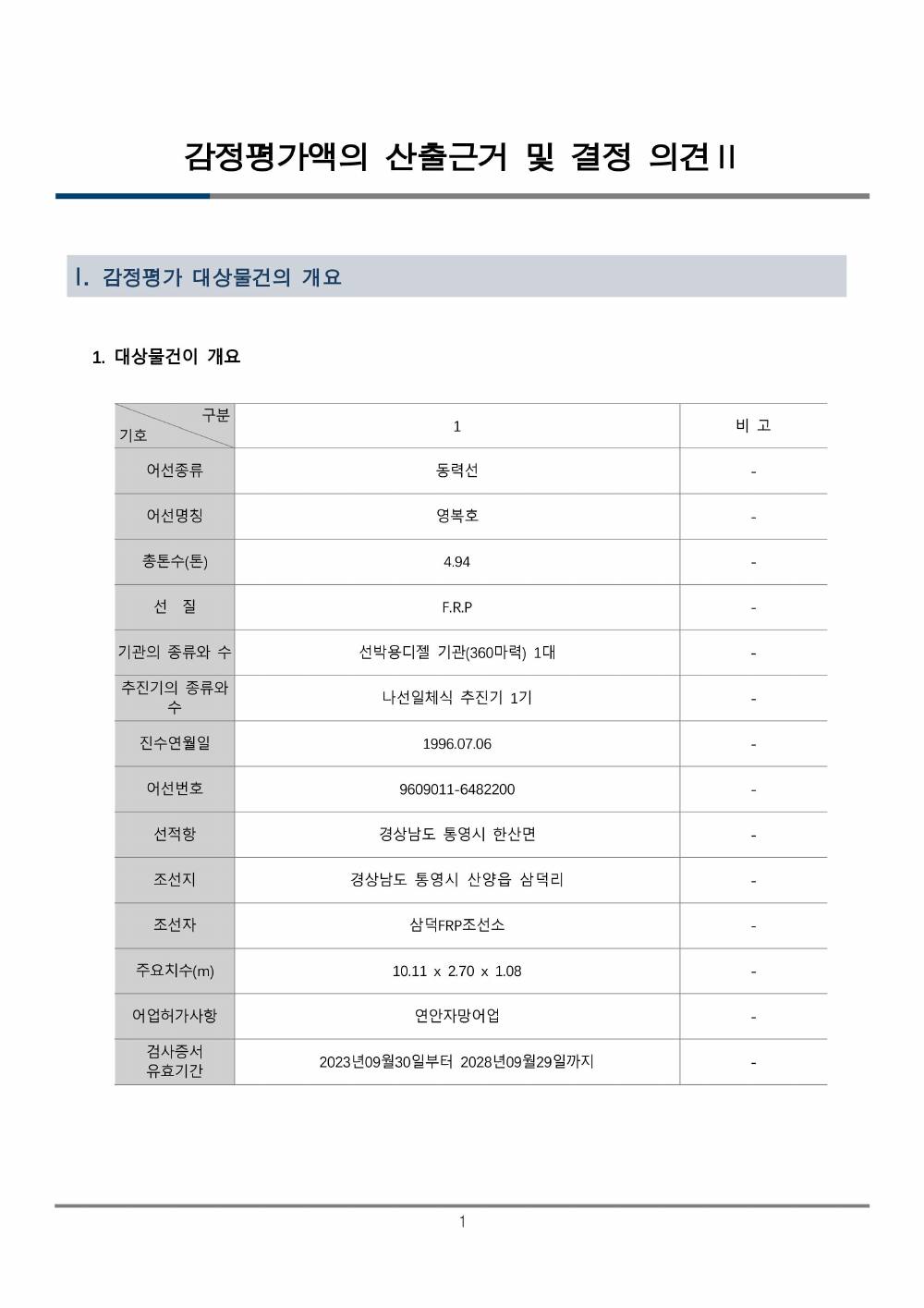 감정평가서 7페이지