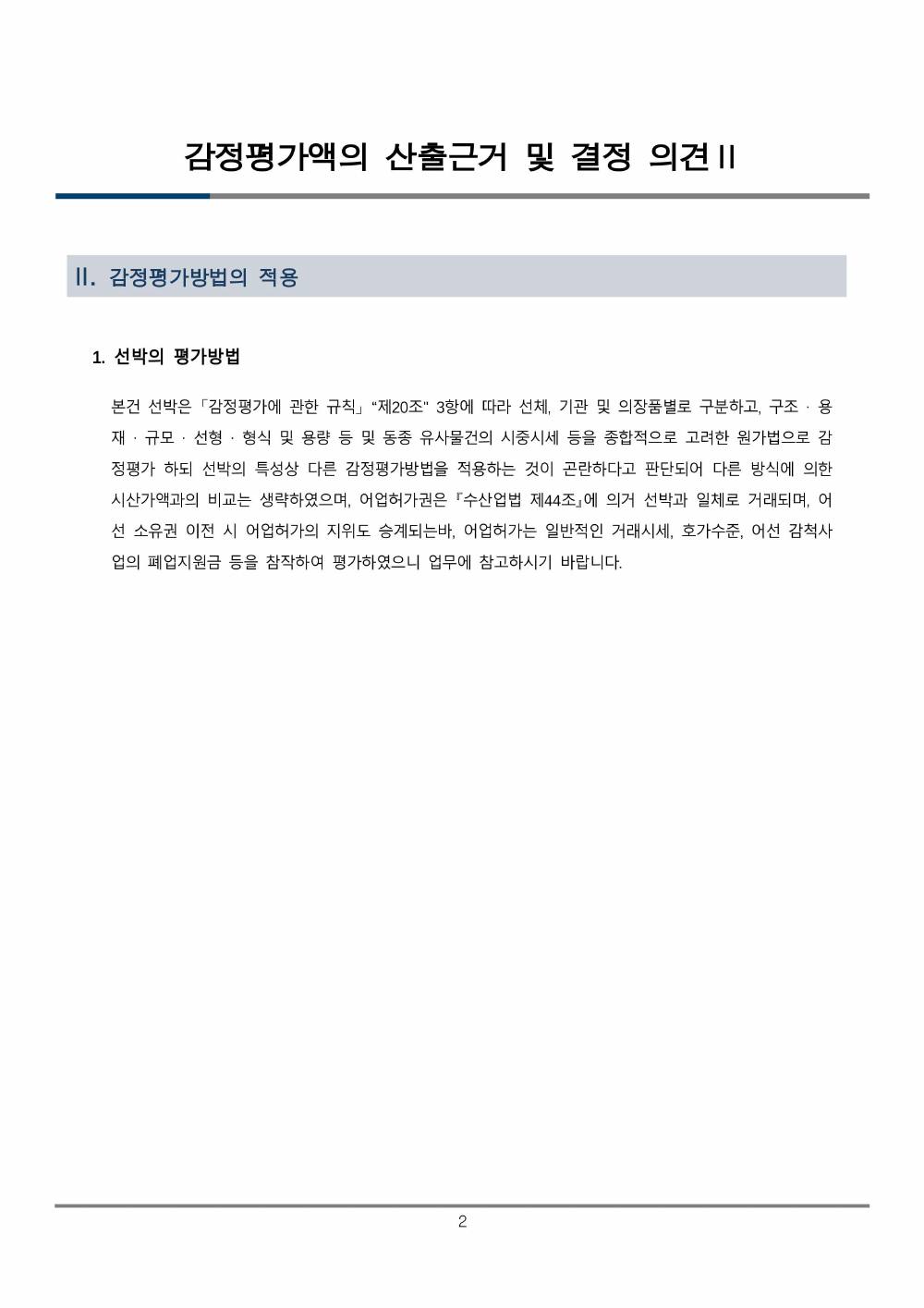 감정평가서 8페이지