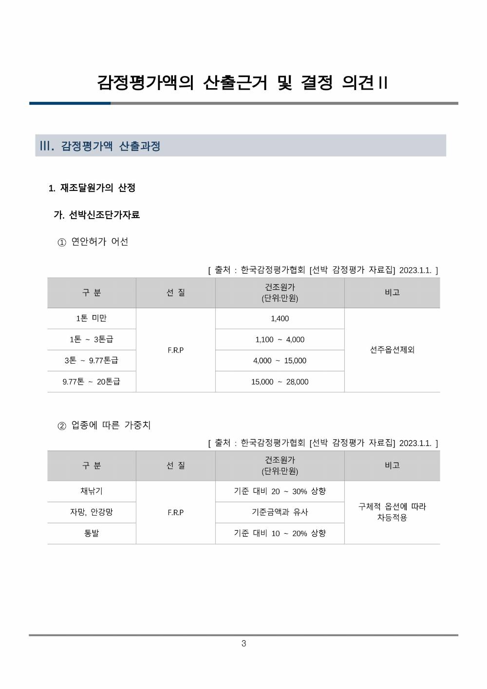 감정평가서 9페이지