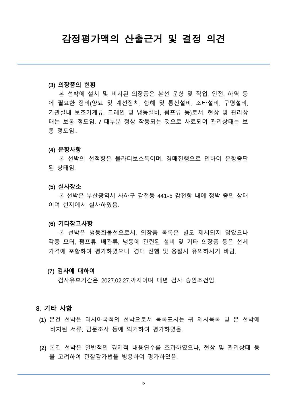 감정평가서 10페이지