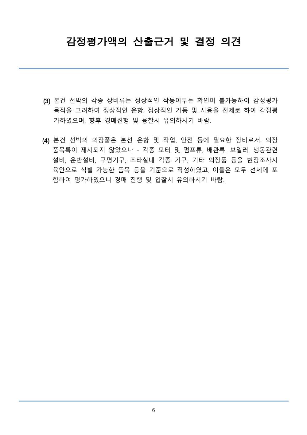 감정평가서 11페이지
