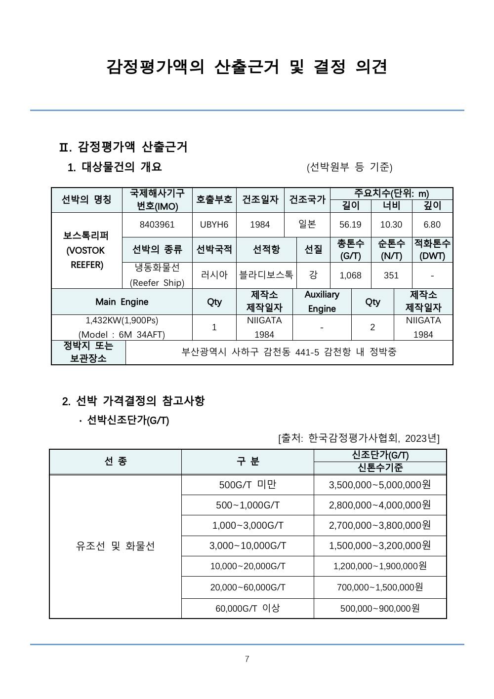 감정평가서 12페이지