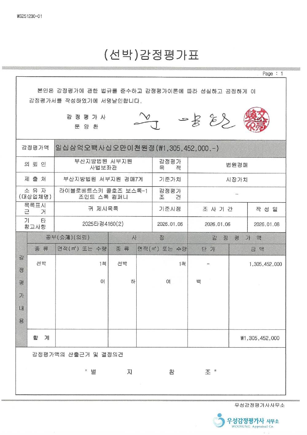 감정평가서 2페이지
