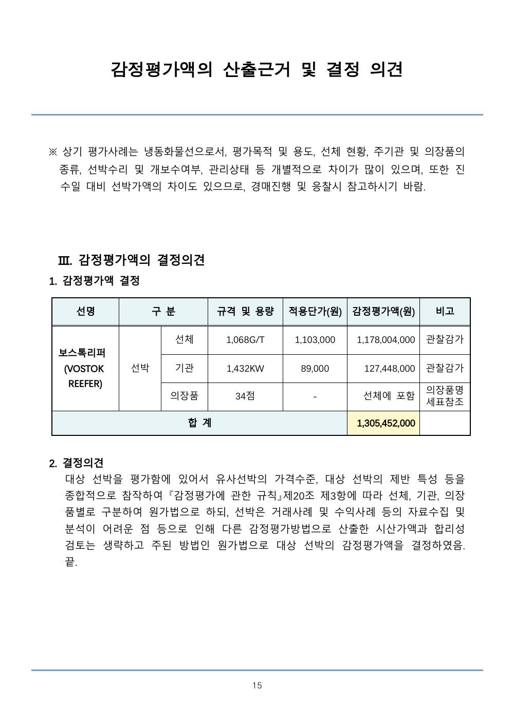 감정평가서 20페이지
