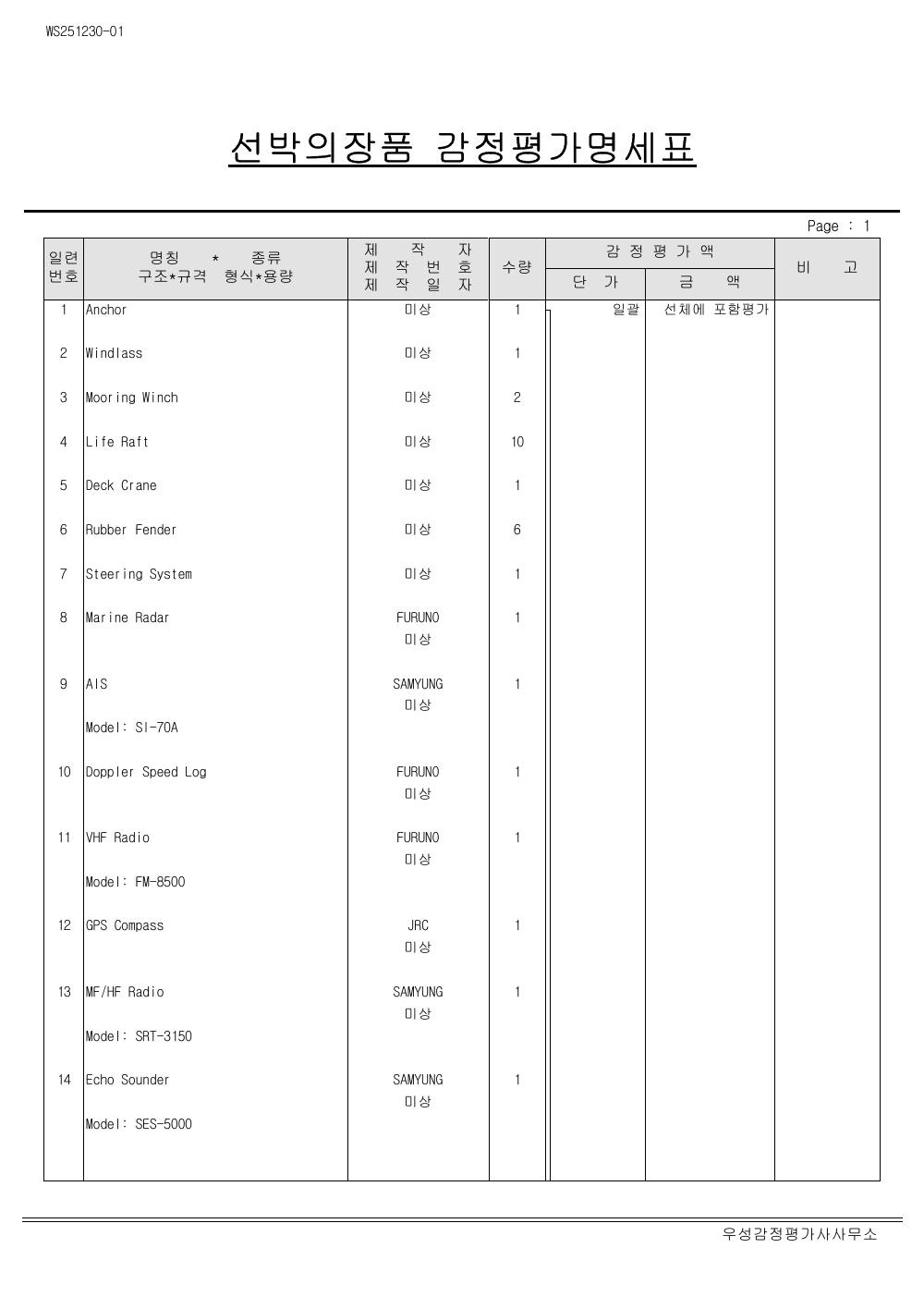 감정평가서 4페이지