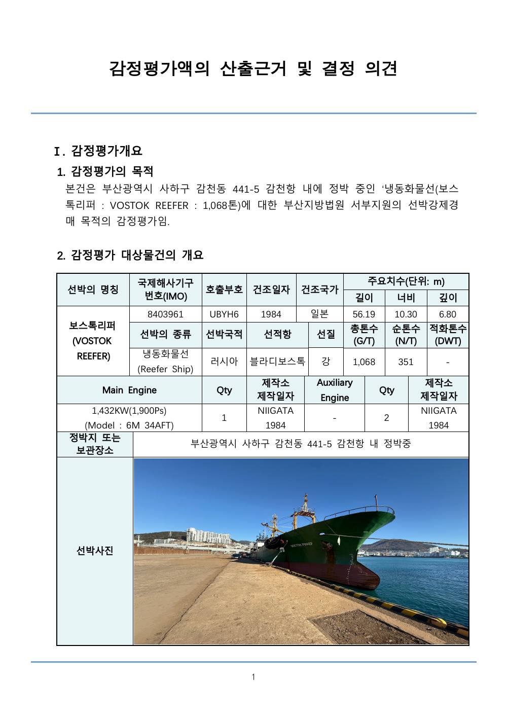 감정평가서 6페이지