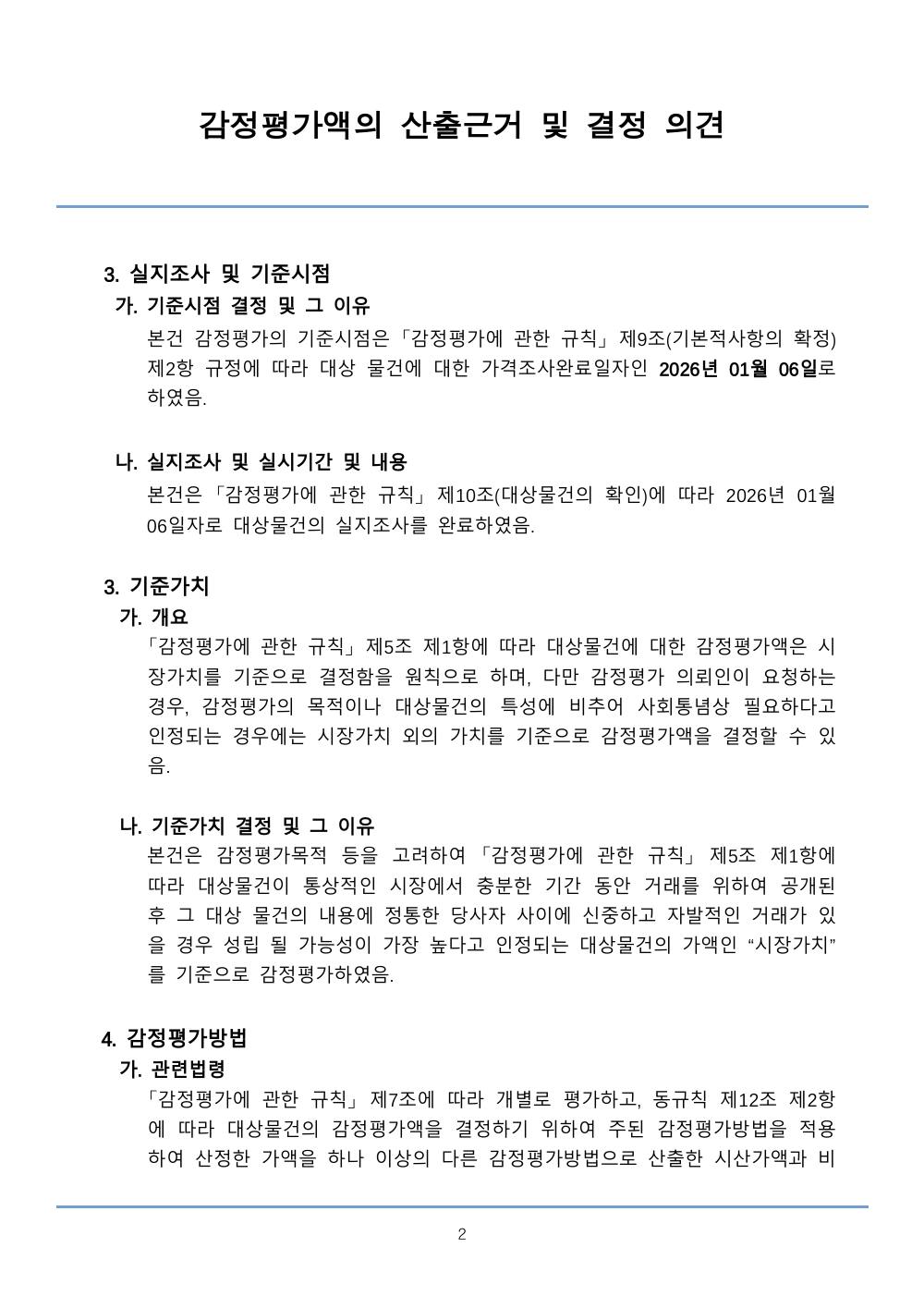 감정평가서 7페이지