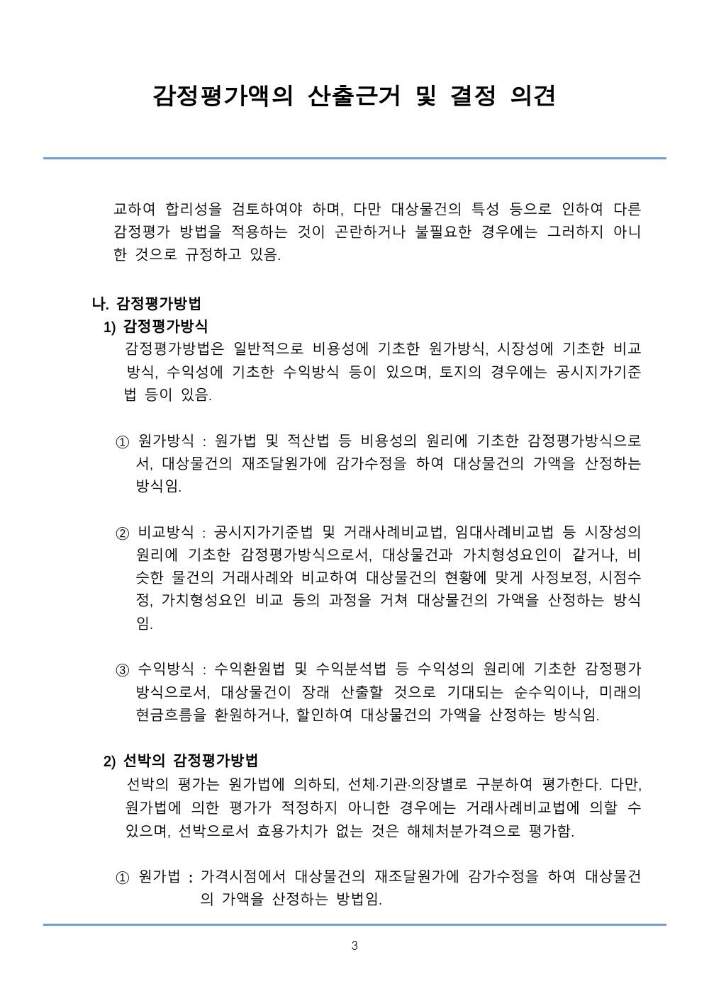 감정평가서 8페이지