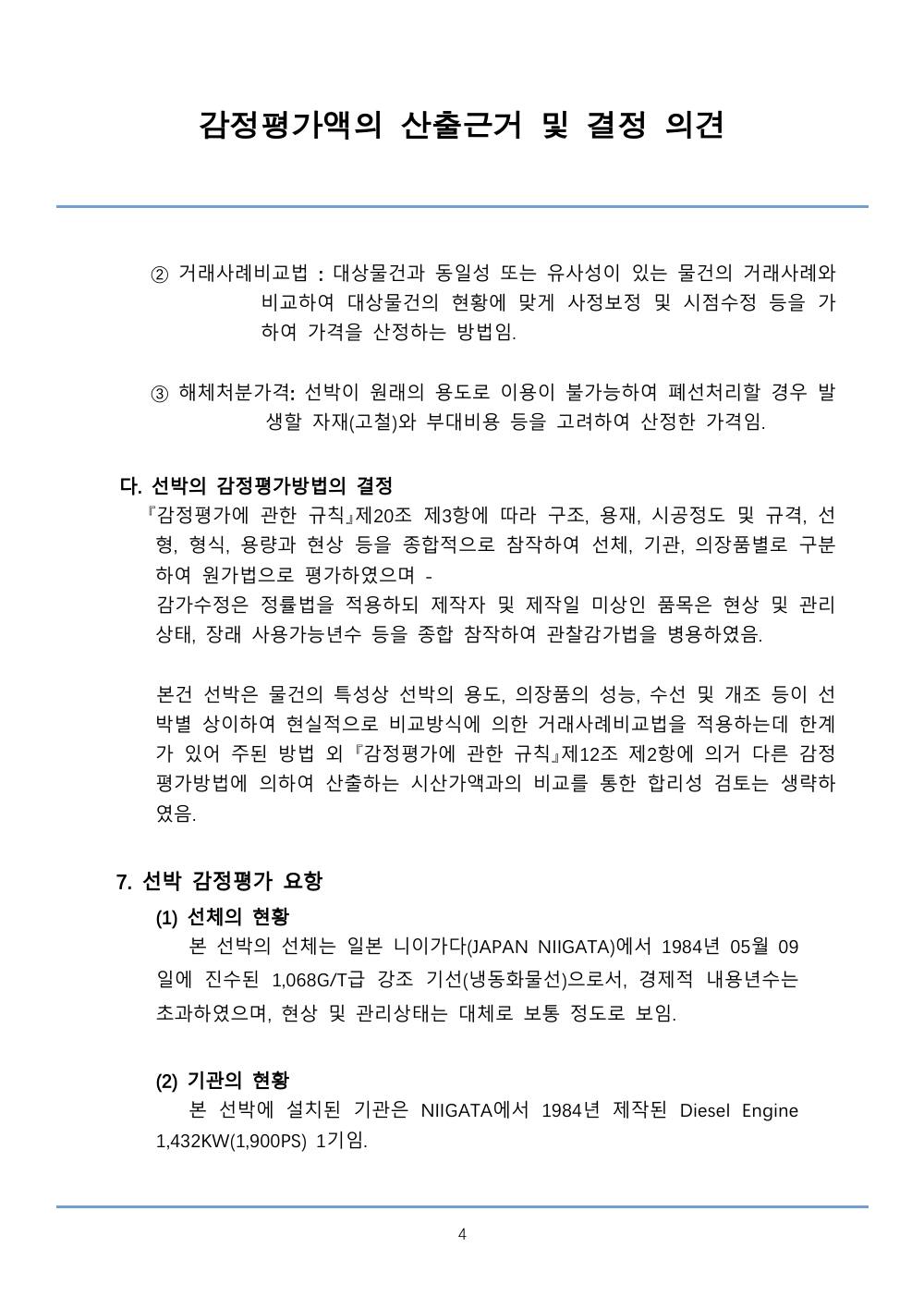 감정평가서 9페이지